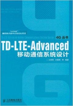 LTE-Advanced移動通信網(wǎng)絡的信息技術開發(fā)與應用