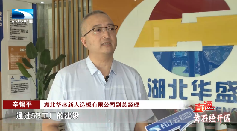 從自動(dòng)化邁向智慧化 黃石三家企業(yè)入選國(guó)家級(jí)5G工廠，引領(lǐng)網(wǎng)絡(luò)信息技術(shù)開(kāi)發(fā)新浪潮